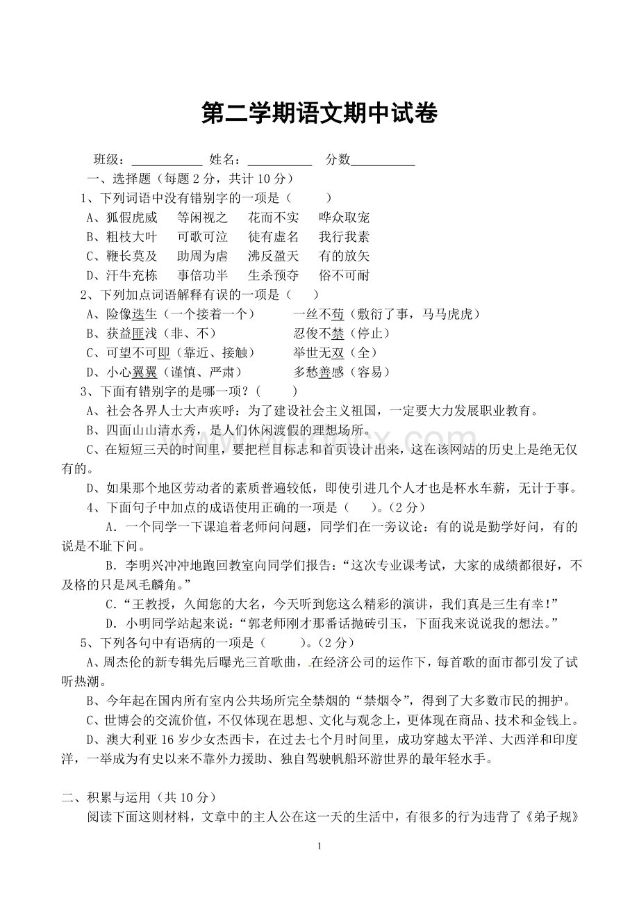 中等职业学校期中考试二级语文试卷.doc_第1页