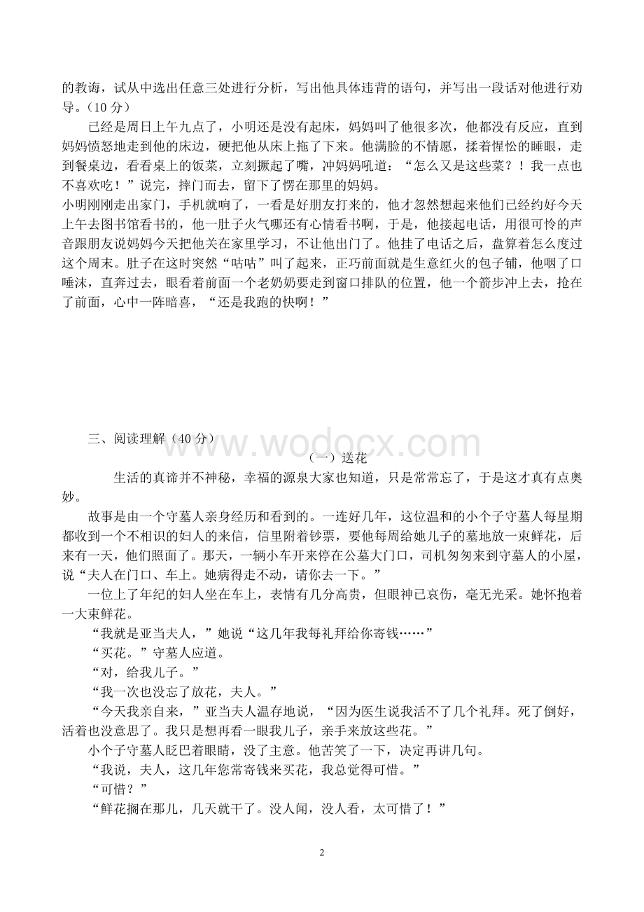 中等职业学校期中考试二级语文试卷.doc_第2页