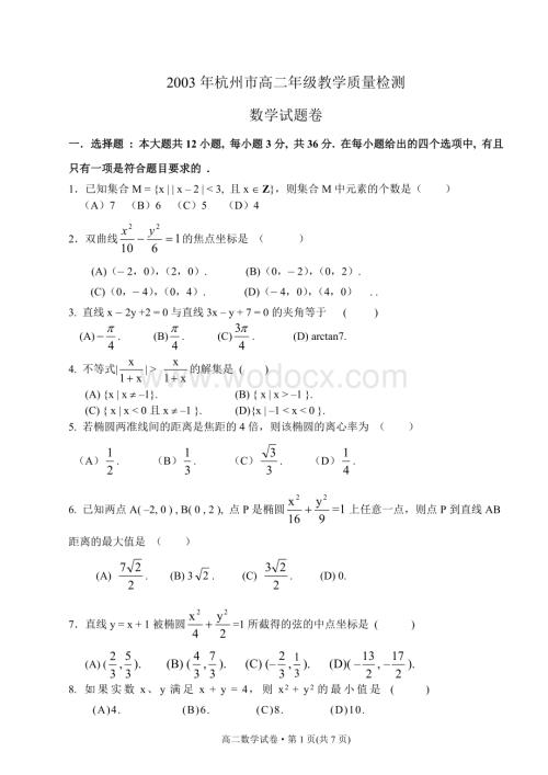 2003杭州市高二级教学质量检测.doc