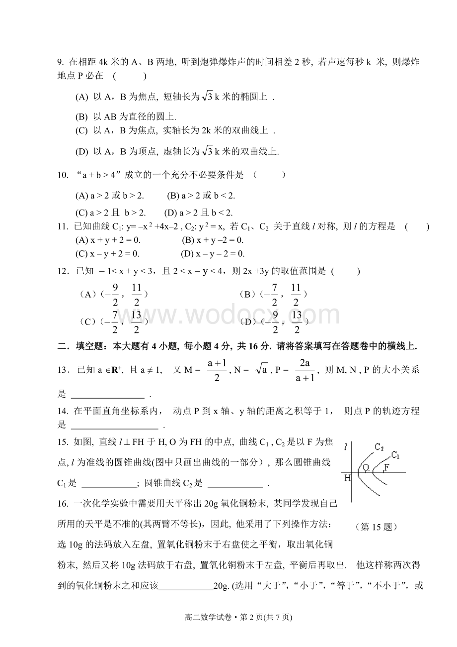 2003杭州市高二级教学质量检测.doc_第2页