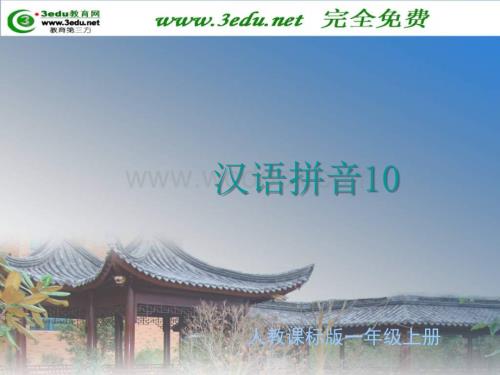 一年级语文ao ou iu课件6.ppt