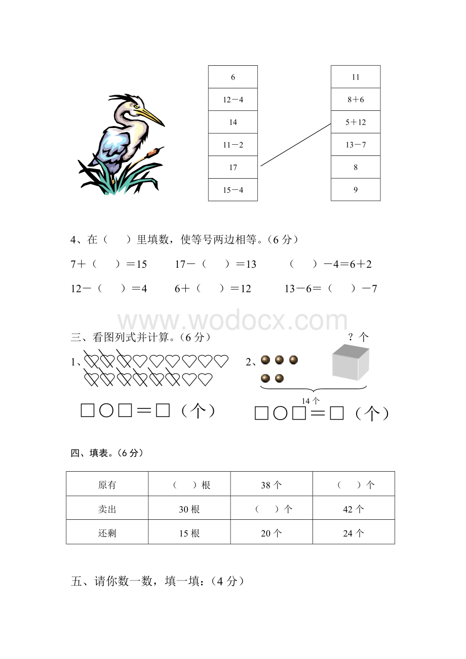 黄冈实验学校一年级下数学期中试题.doc_第2页