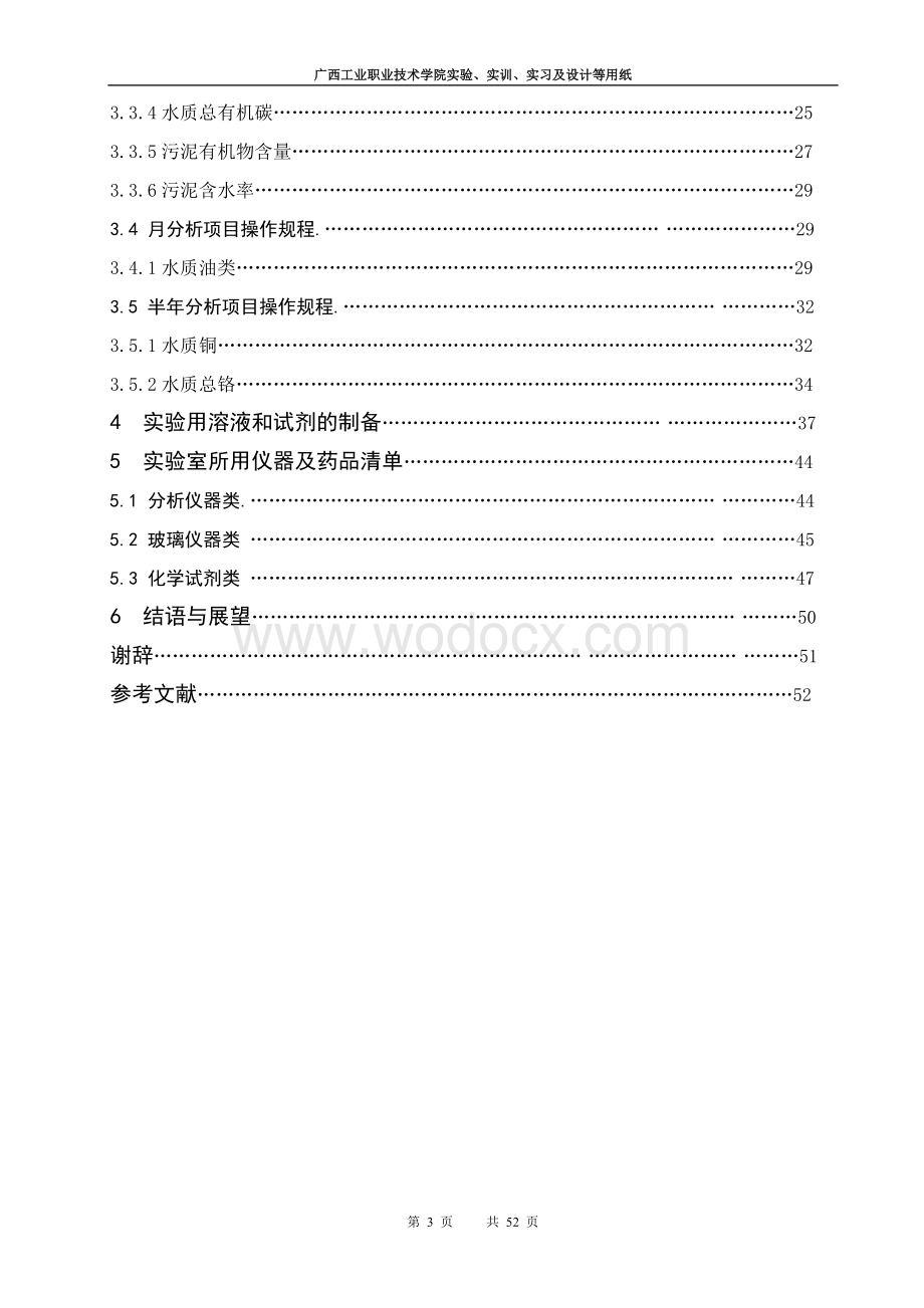 城市生活污水处理厂分析检验系统设计 .doc_第3页