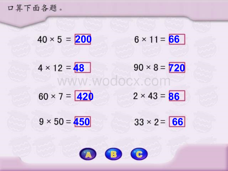 二级数学乘除法复习.ppt_第2页