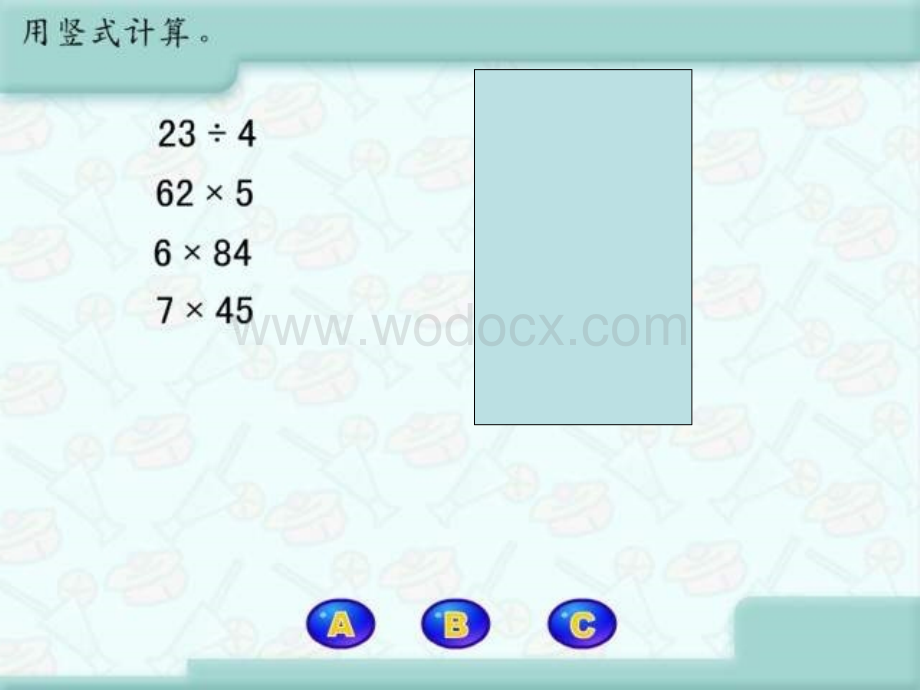 二级数学乘除法复习.ppt_第3页