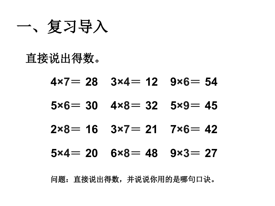 秋二级上第六单元例5解决问题课件ppt.ppt_第2页