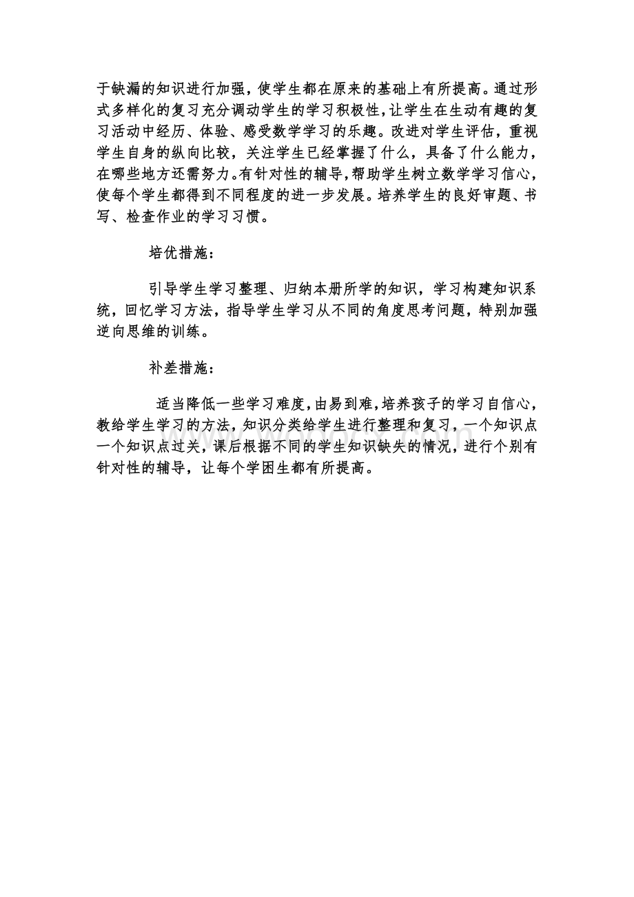 一年级数学第二学期期末复习计划.doc_第3页