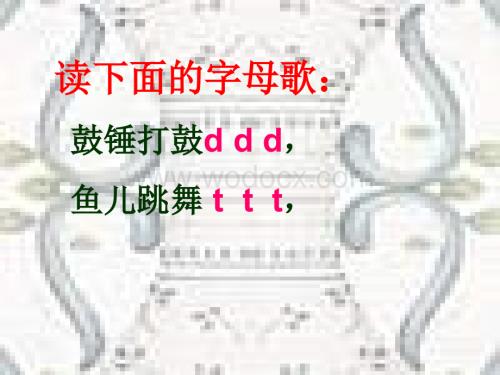 一年级语文d t n l课件13.ppt