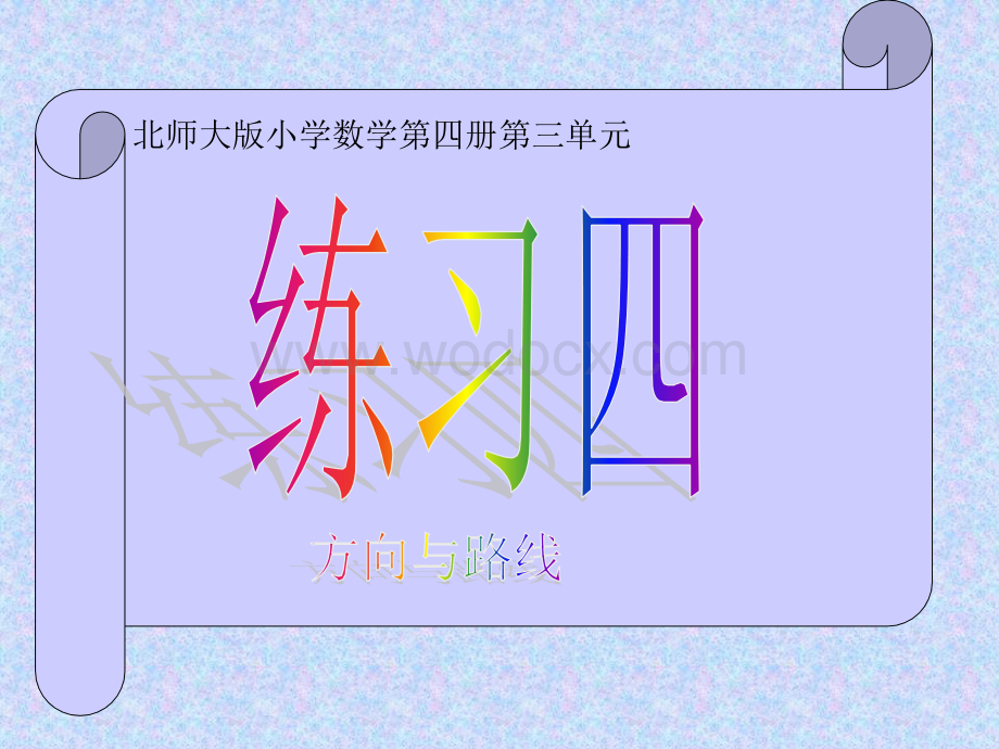 二级数学方向与路线.ppt_第1页