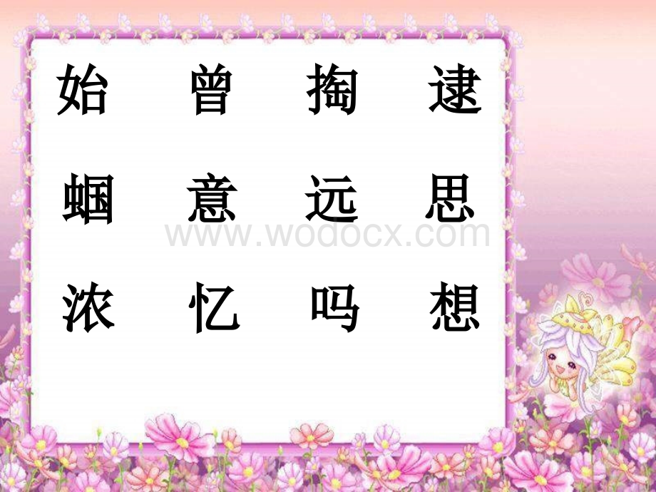 湘教版二年级上册《祖先的摇篮》1PPT课件.ppt_第3页