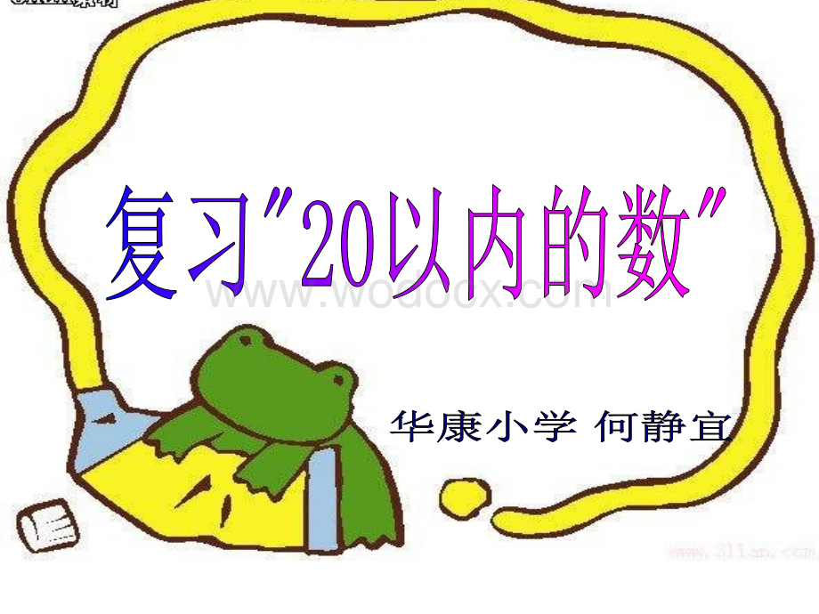 一年级数学20以内的数复习.ppt_第1页