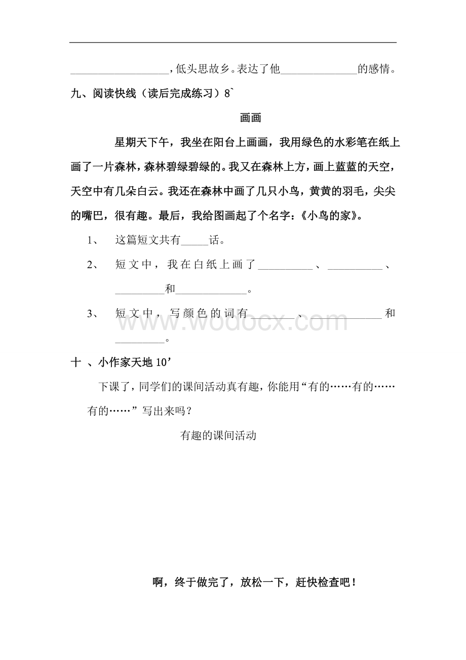 双语学校二年级语文学情检测.doc_第3页