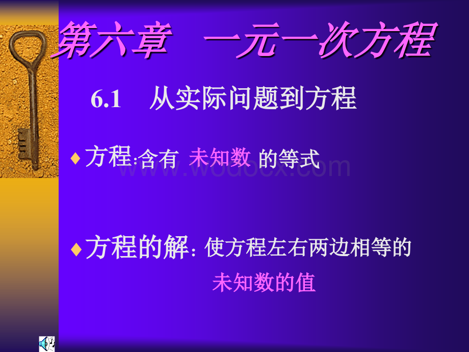 初中一年级数学课件《一元一次方程》.ppt_第1页