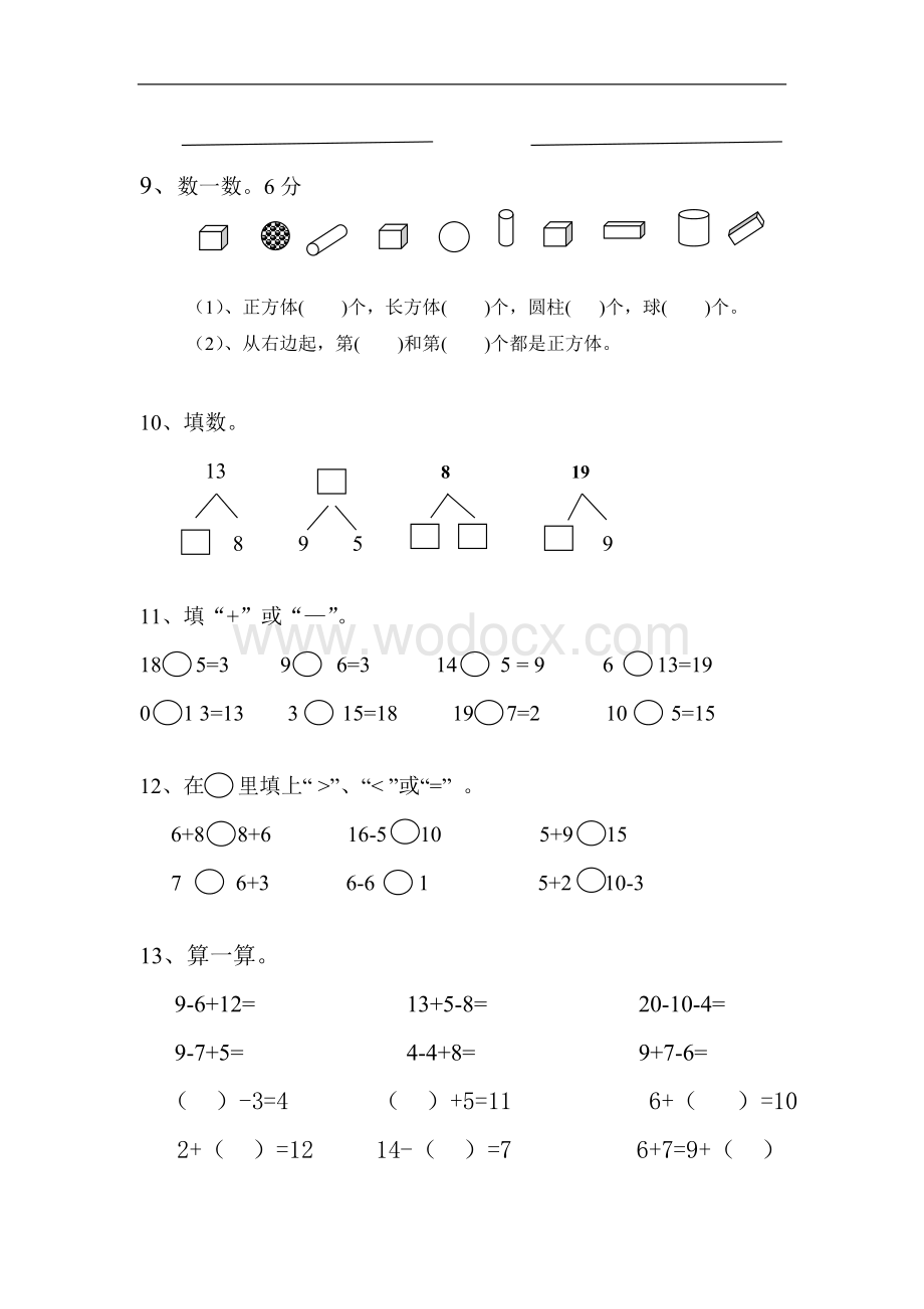 新课标人教版一年级上数学期末试卷.doc_第2页