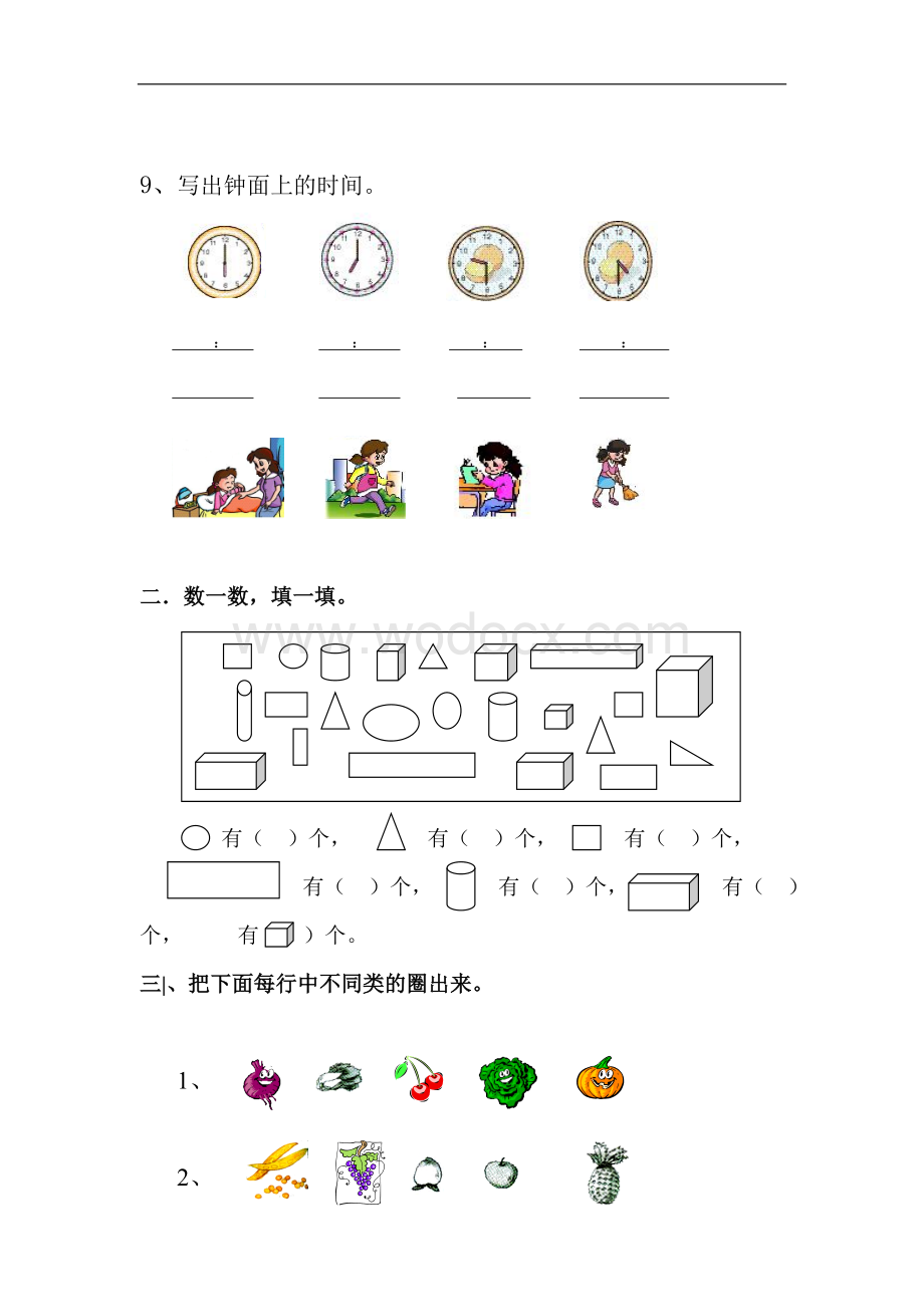新课标人教版一年级上数学期末试卷.doc_第3页