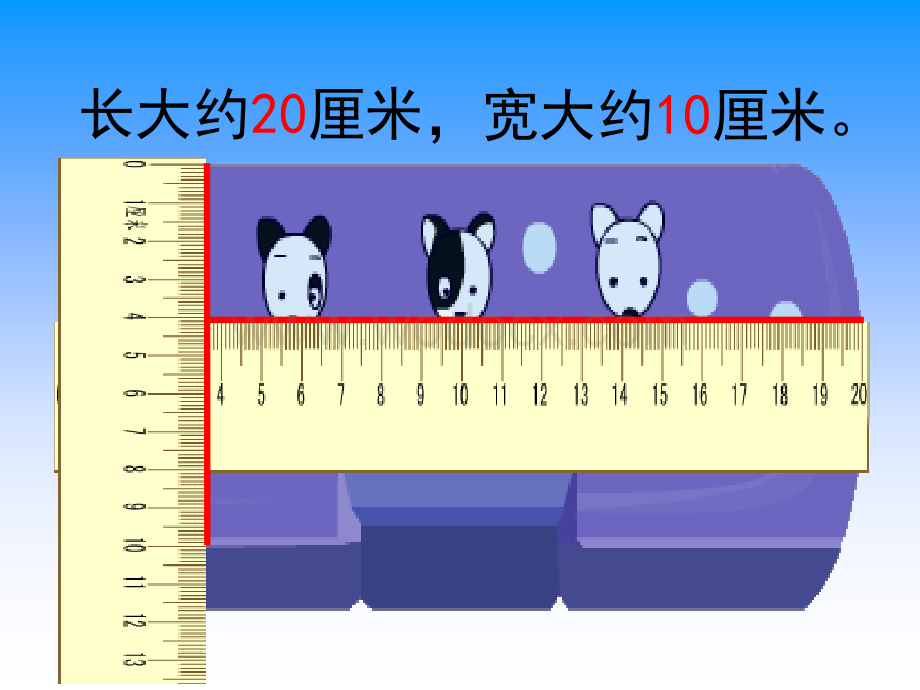 二级数学认识分米和毫米.ppt_第2页