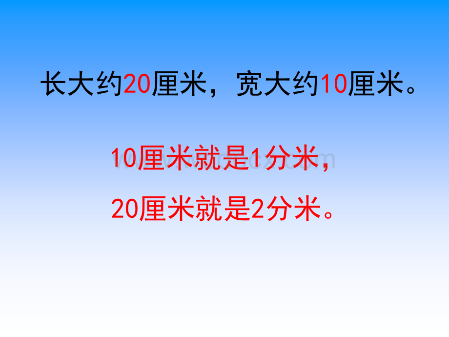 二级数学认识分米和毫米.ppt_第3页