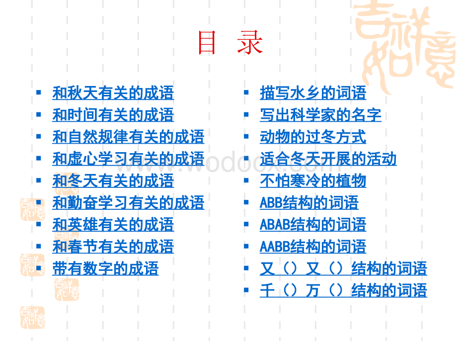 二级语文成语归类复习.ppt_第2页