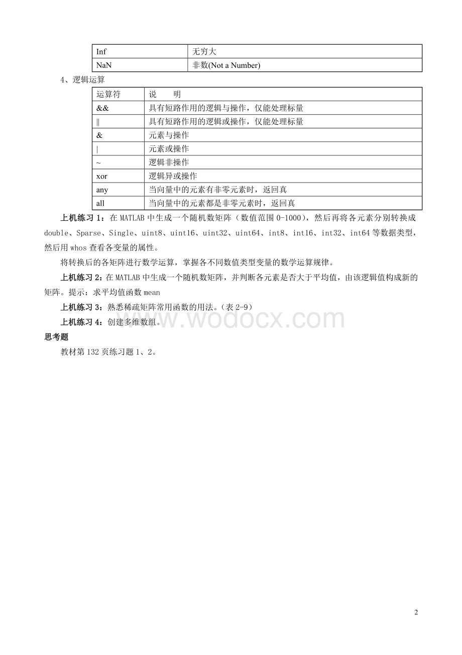 实验三数据类型操作.doc_第2页