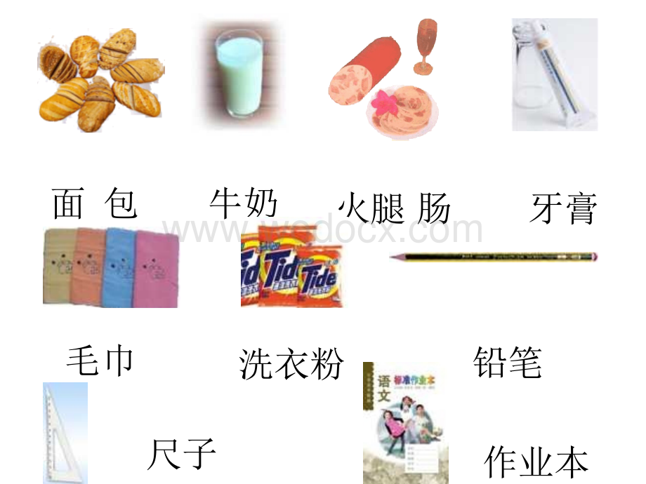 人教一年级上《自选商场》 教学课件.ppt_第2页