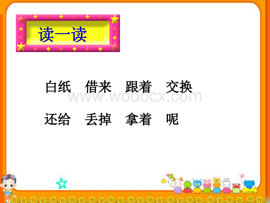 一年级语文丁丁冬冬学识字3.ppt_第2页