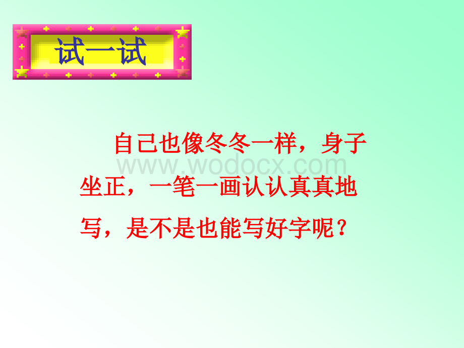 一年级语文丁丁冬冬学识字3.ppt_第3页