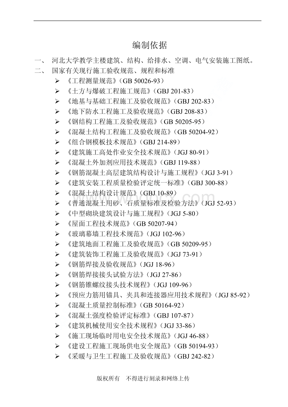 20-河北大学教学主楼工程施工组织设计.pdf_第3页