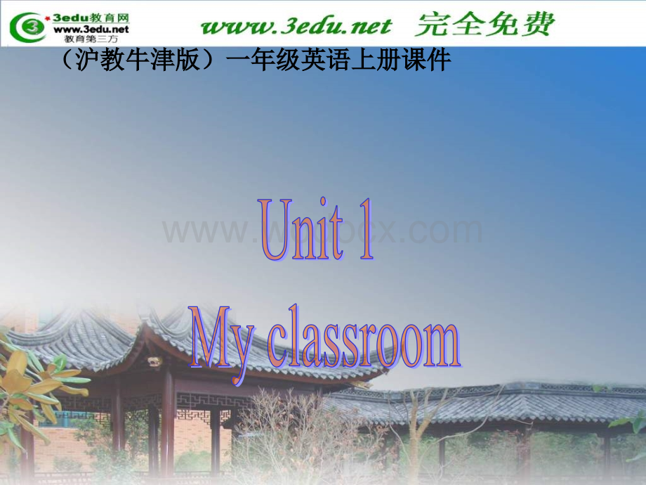 一年级英语My Classroom课件.ppt_第1页