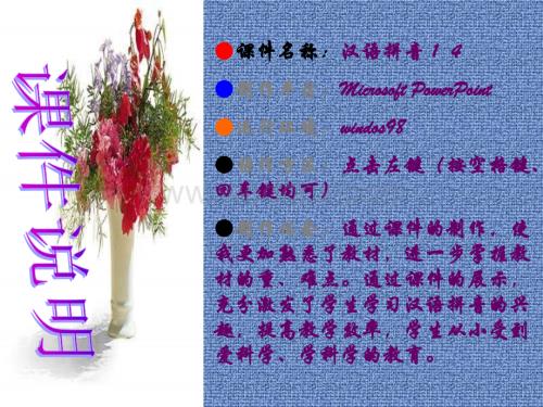 一年级语文ang eng ing ong课件6.ppt