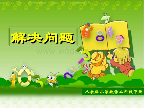 二级数学解决问题4.ppt