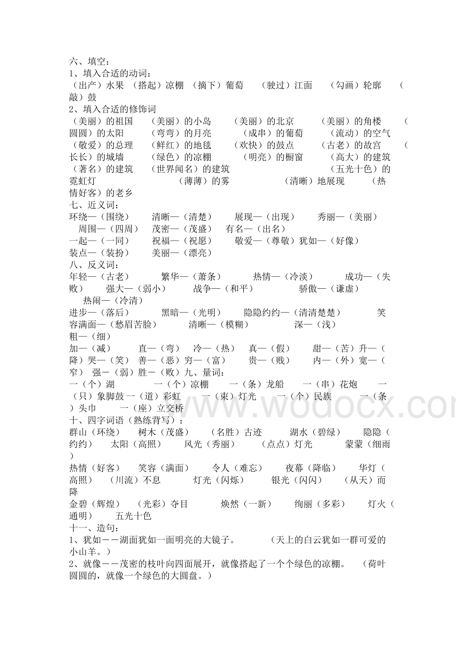 人教版小学二级语文第三单元复习资料.doc_第3页