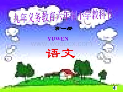 一年级语文ang eng ing ong课件4.ppt