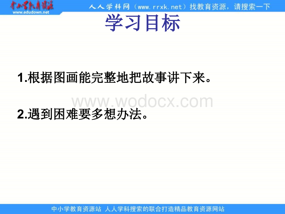 浙教版一年级下册《小白兔搬南瓜 》PPT课件1.ppt_第2页