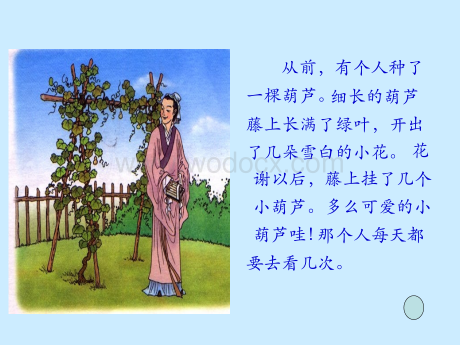 西师大版二年级上册《我要的是葫芦》PPT教学课件.ppt_第3页