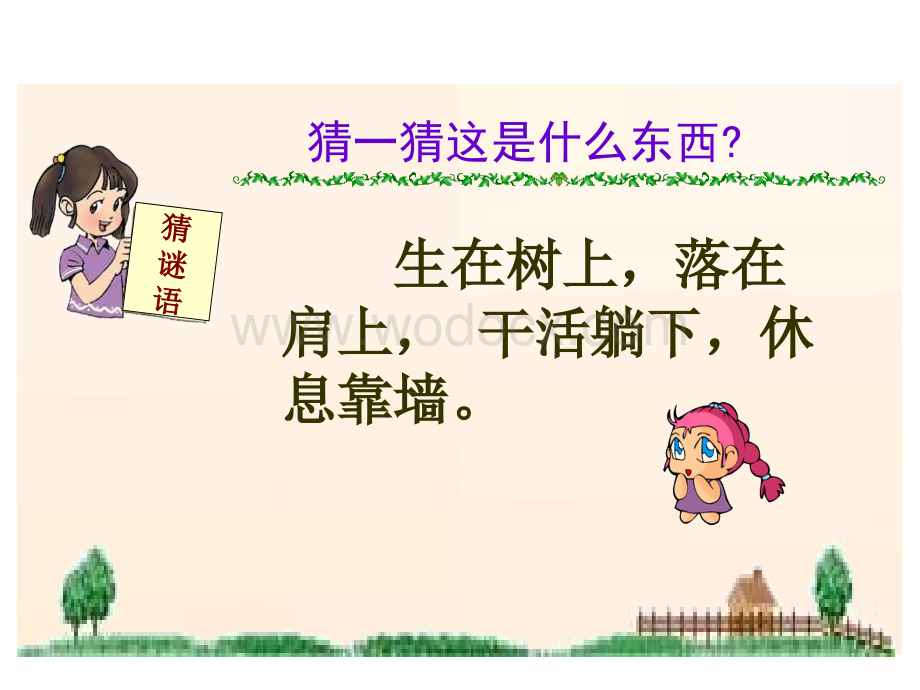 二年级上册《朱德的扁担》PPT（语文S版）.ppt_第1页