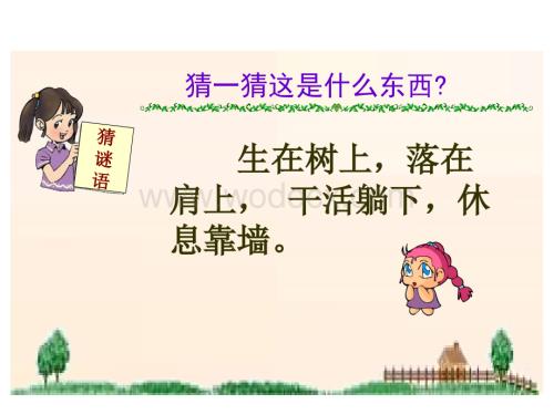 二年级上册《朱德的扁担》PPT（语文S版）.ppt