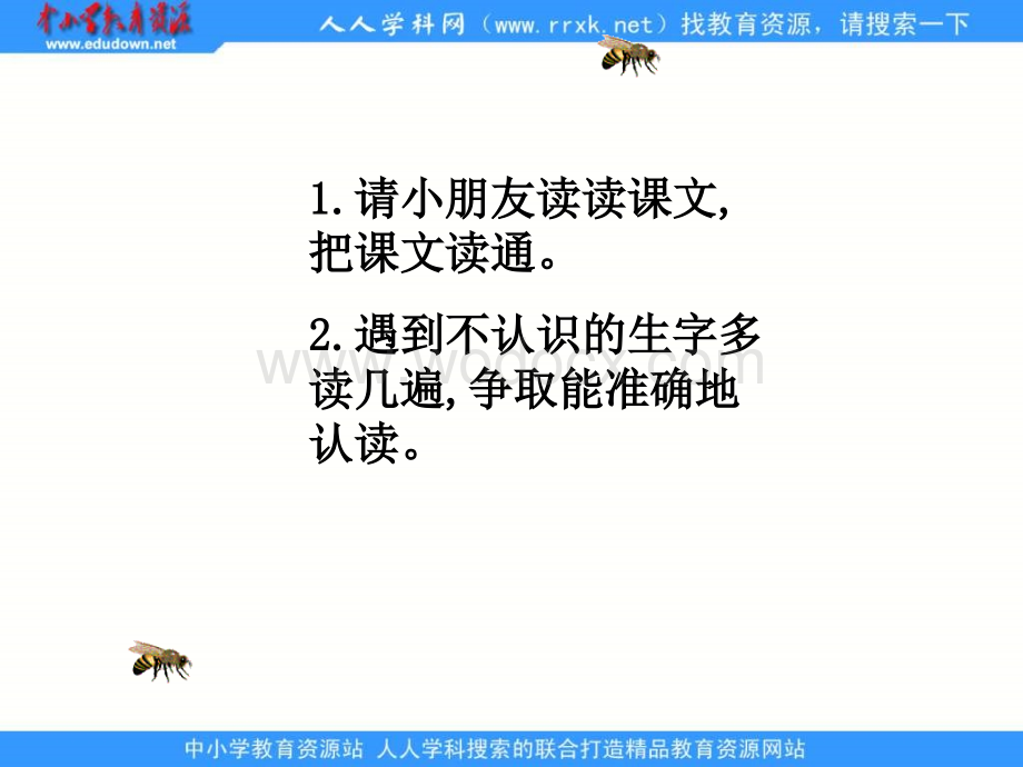 浙教版二年级下册《蜜蜂引路》PPT课件.ppt_第2页