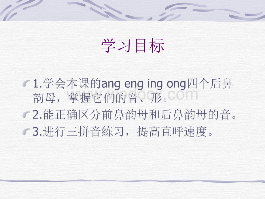 一年级语文ang eng ing ong课件.ppt_第2页