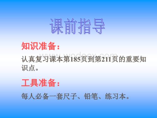 初中二年级数学课件《二元一次方程组》.ppt