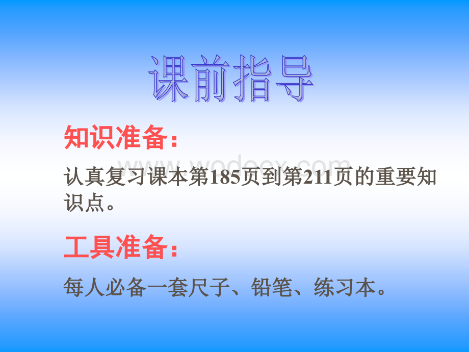 初中二年级数学课件《二元一次方程组》.ppt_第1页