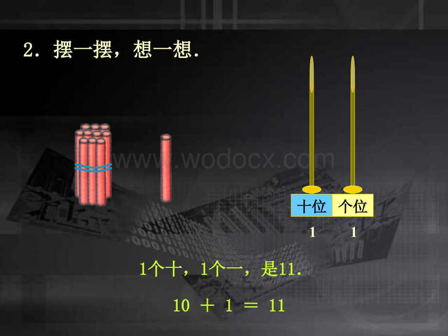 一年级数学捆小棒.ppt_第3页