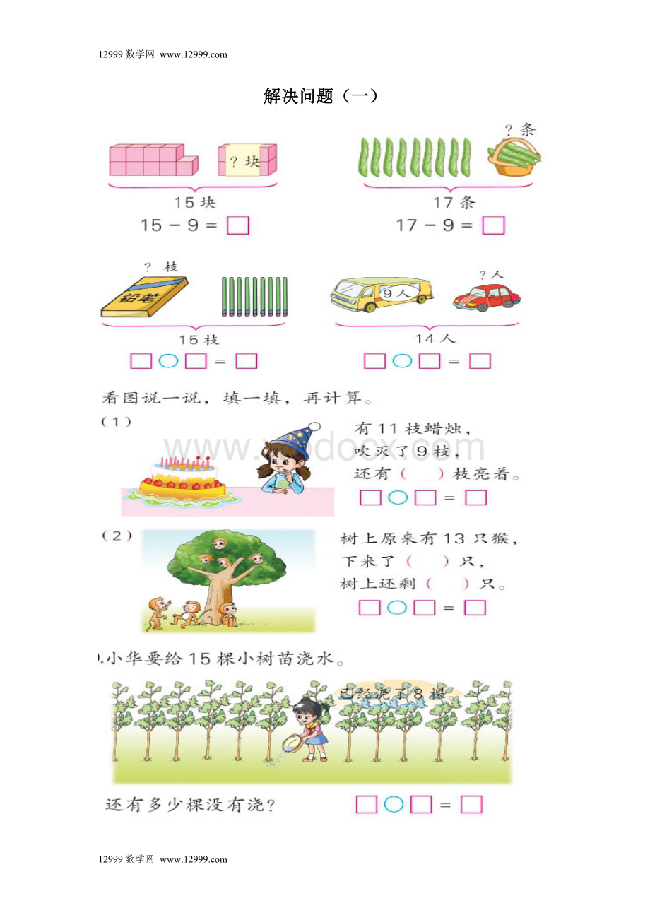 苏教版一年级下册数学解决问题（1）练习题.doc_第1页