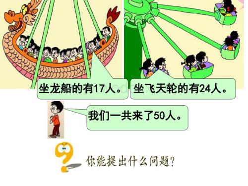 青岛版一年下《儿童乐园》ppt课件之一.ppt