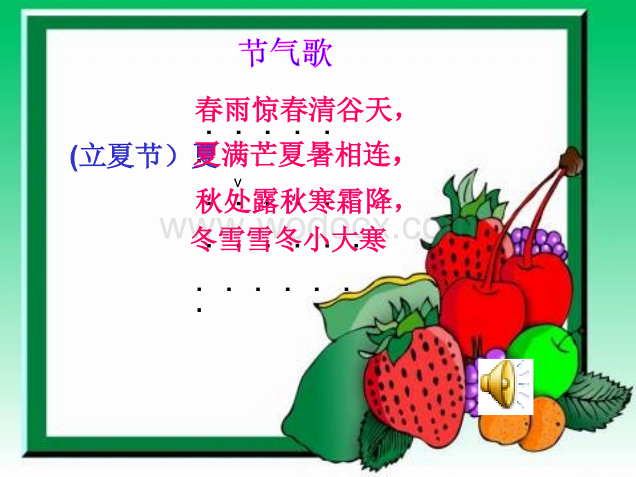 沪教版二年级下册《立夏节到了》课件.ppt_第2页