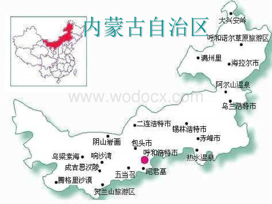 苏教版音乐一年级上册《草原就是我的家》PPT课件.ppt_第3页