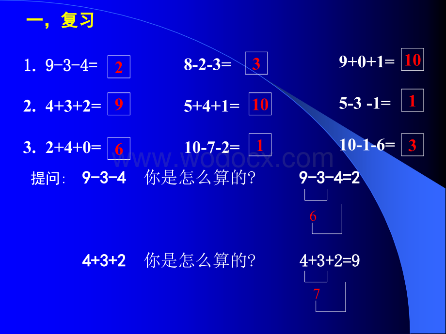 一年级数学加减混合运算.ppt_第2页