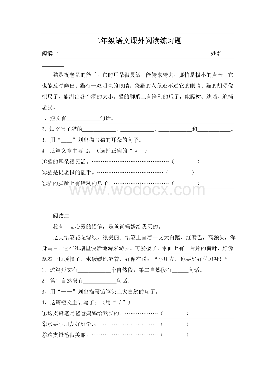 二级语文课外阅读练习题.doc_第1页