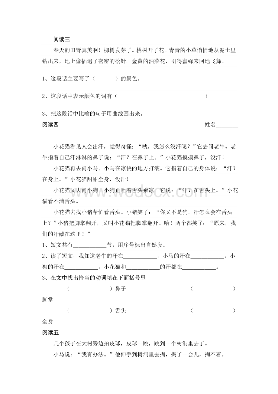 二级语文课外阅读练习题.doc_第2页