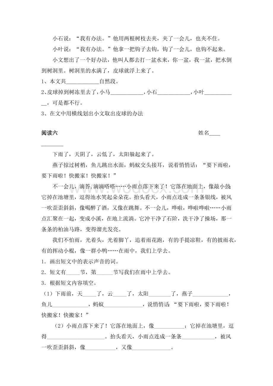 二级语文课外阅读练习题.doc_第3页