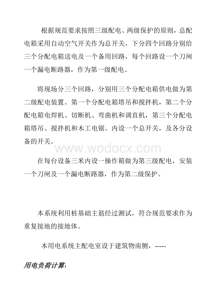 北京某商业广场临时用电施工方案.doc_第2页